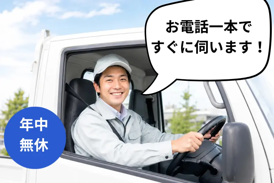 年中無休で対応。お電話一本で物置解体の作業員が伺いますの案内バナー