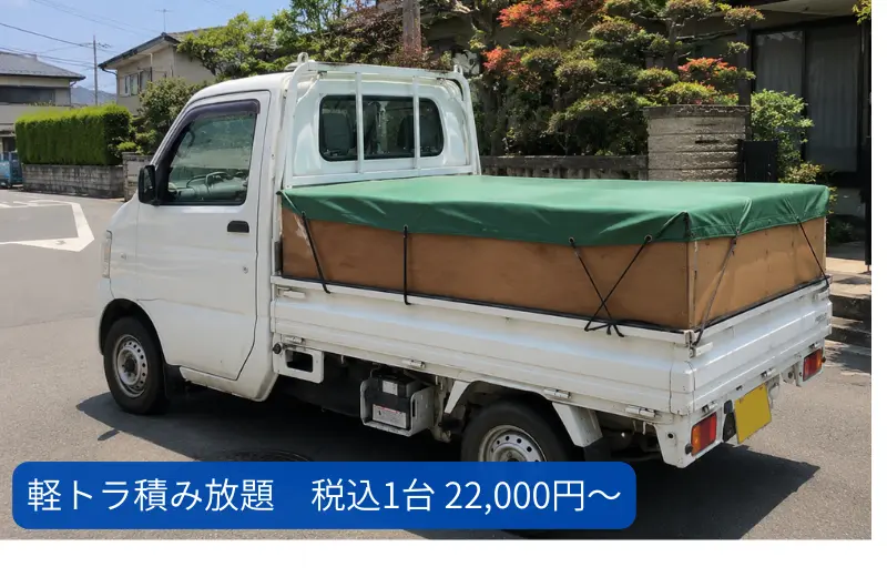 物置の中身の回収しますの案内。軽トラック積み放題の画像